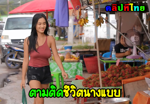 The Black Alley ถ่ายแบบโป๊ ตามติดชีวิตนางแบบ TBA สาวไทยหุ่นสวยไปซื้อของแล้วทีเด็ดอยู่ท้ายคลิป