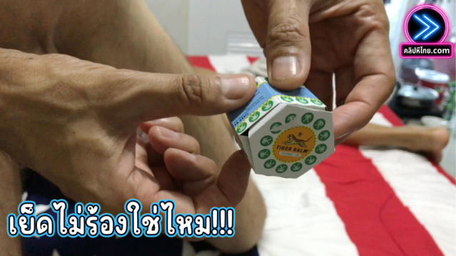 เย็ดสาวใหญ่แต่ไม่ยองคราง ต้องเจอของเด็ดแบบนี้ เอายาหม่อง ทาควยแล้วเสียบสดเข้าหี ทั้งร้อนทั้งแสบ แบบนี้ไม่ร้องให้รู้ไป